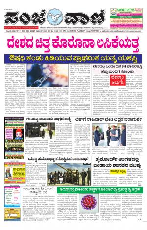 17-07-2020 vijayapura news