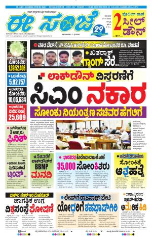 ESANJE : Hubli -Dharwad (17-07-2020)