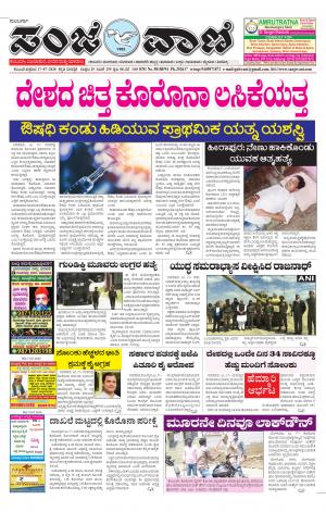 17-07-2020 kalaburagi  news