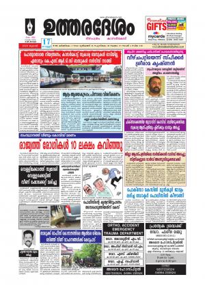 UTHARADESAM 