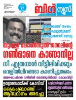 Kalakaumudi Big news- Alappuzha