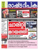 Rashtradeepika Kannur