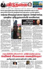 விடுதலை - viduthalai