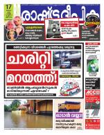 Rashtradeepika Kozhikode