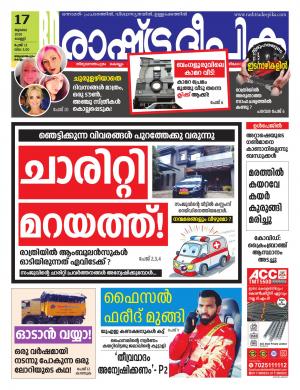 trivandrum17-07-2020