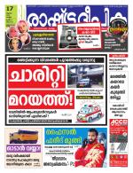 Rashtradeepika Kollam