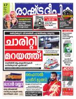 Rashtradeepika Thrissur