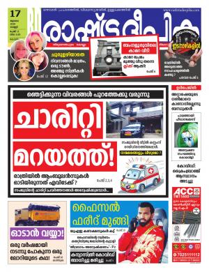 alappuzha17-07-2020