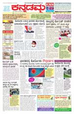 Kannadamma Daily Belgaum