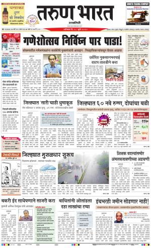 TARUN BHARAT RATNAGIRI