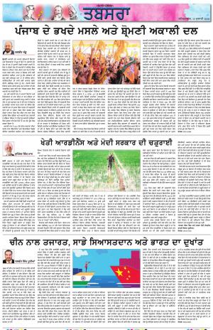 PT_Punjabi Tabsara_18_July_2020
