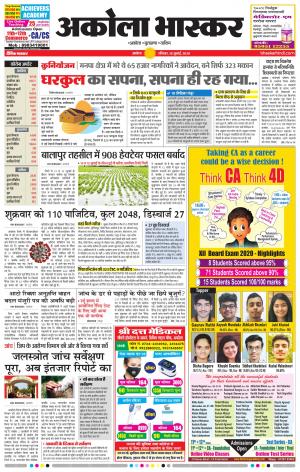 अकोला भास्कर