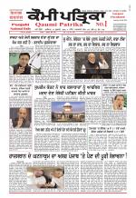 Qaumi Patrika (Punjabi)
