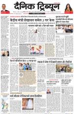 Dainik Tribune (Karnal Edition)