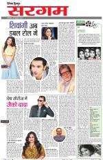 Dainik Tribune (Sargam)