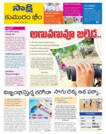 Komaram Bheem District