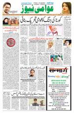 AAWAMI NEWS PATNA