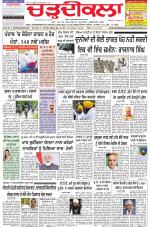 Charhdikala Newspaper (Punjab) 
