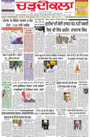 charhdikala punjab 18-07-2020