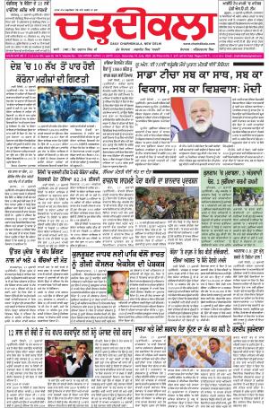 charhdikala delhi 18-07-2020