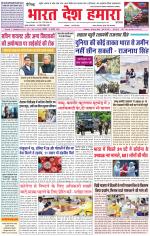 Bharat Desh Hamara (Haryana)