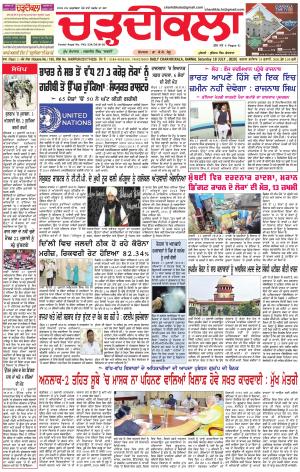 charhdikala haryana 18-07-2020