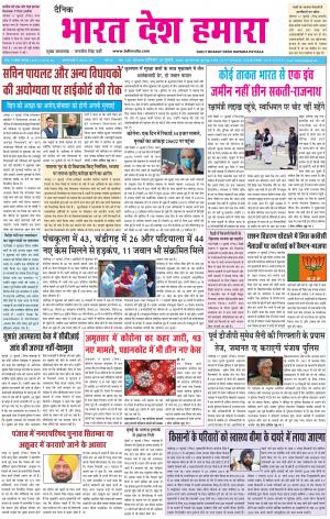 bharatdeshhamara punjab 18-07-2020