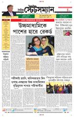 Dainik-Statesman