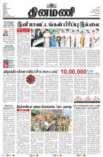 Dinamani - Erode & Ooty