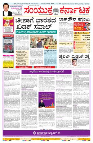 18-07-2020, Mangalore