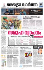 Metrovaartha - Thiruvananthapuram