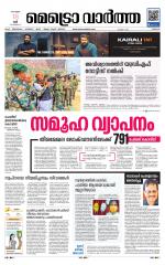 Metrovaartha - Thrissur