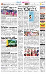 Pudukkottai-Trichy Supplement