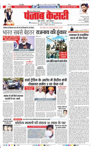 Date 18-07-2020 Punjab Kesari Noida