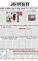 Jansatta, Hindi, 20/05/2014