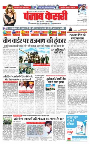 Date 18-07-2020 Punjab Kesari North East Main