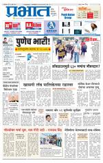 पिंपरी-चिंचवड आवृत्ती