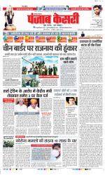 Karnal - Punjab Kesari