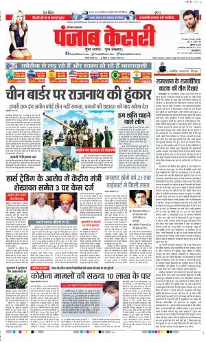 Date 18-07-2020 Punjab Kesari Karnal