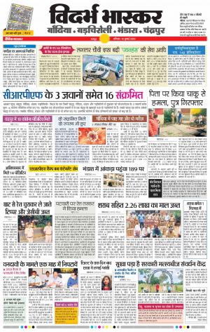 चन्द्रपुर