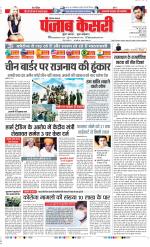 Hariyana Main - Punjab Kesari