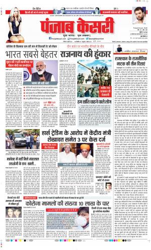 Date 18-07-2020 Punjab Kesari Delhi Main