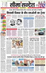 Ganganagar Seema Sandesh 