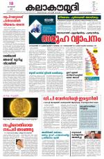 Kalakaumudi Daily Thiruvanathapuram 