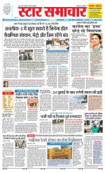Star Samachar Sidhi