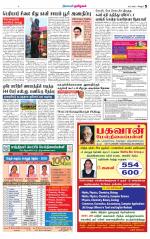 Tiruvannamalai-Vellore Supplement