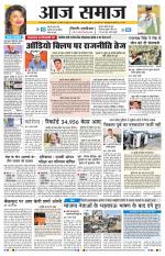 Aaj Samaaj