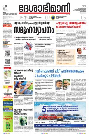 Alappuzha,18th July 2020