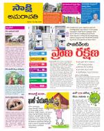 Guntur Amaravathi District