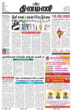 Dinamani - Tiruvarur